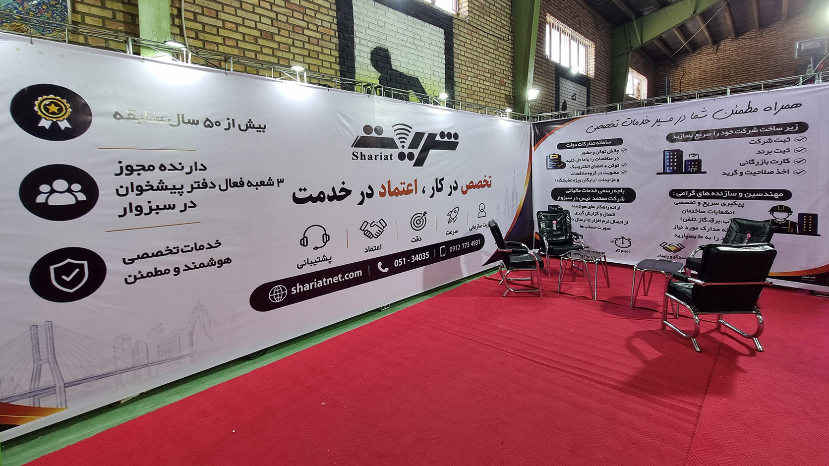 شریعت در دومین نمایشگاه صنعت ساختمان سبزوار