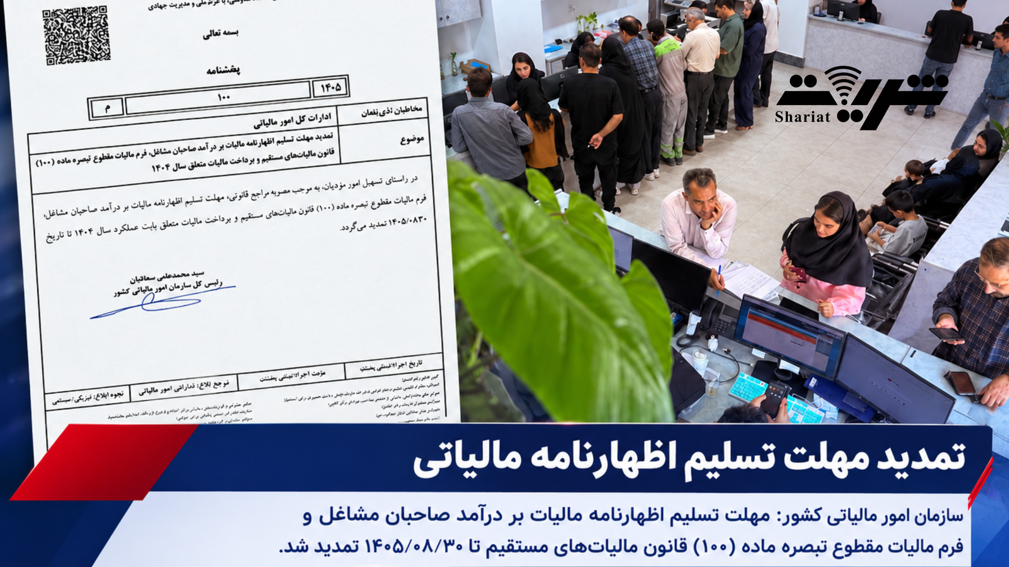 اظهارنامه مالیاتی