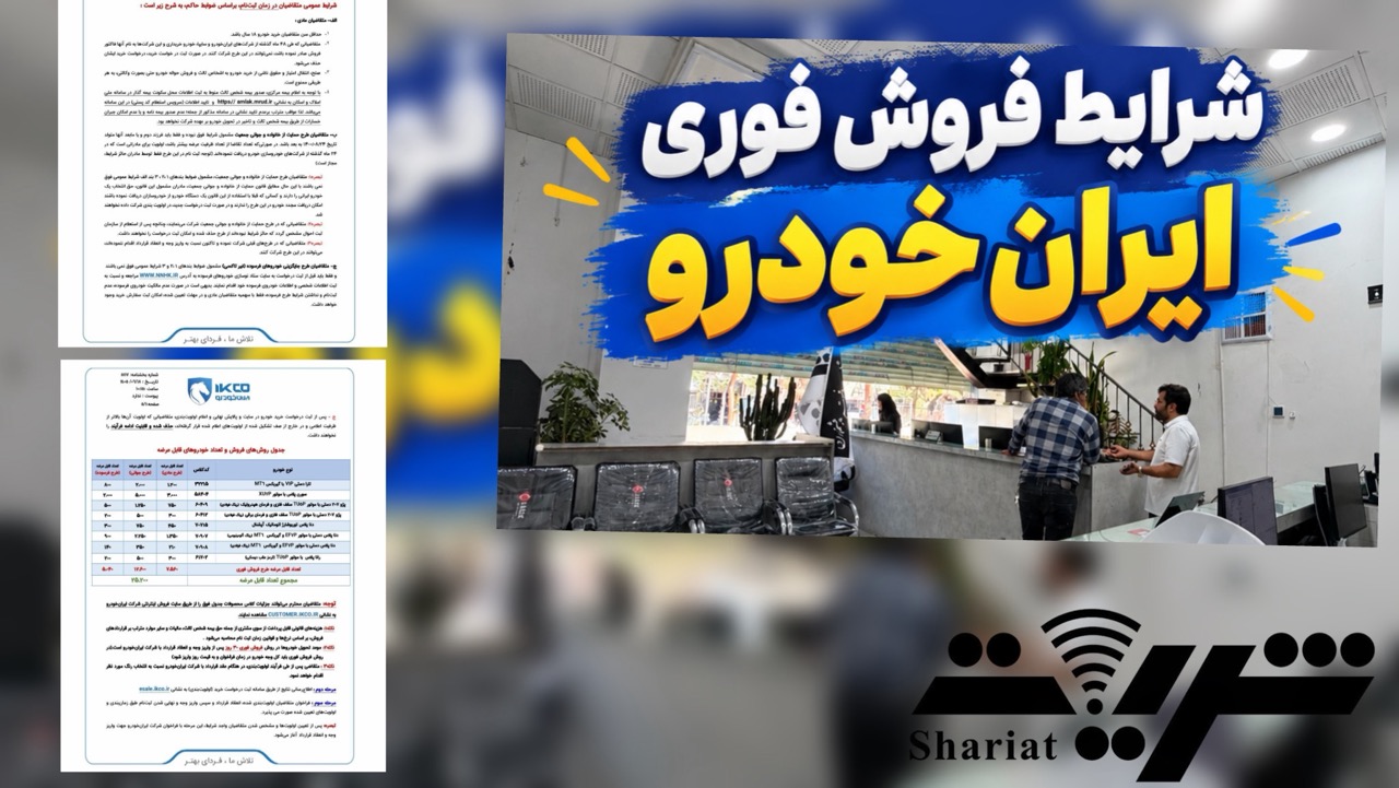 فروش فوری ایران خودرو
