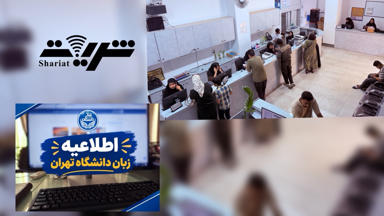 اطلاعات آزمون زبان دانشگاه تهران