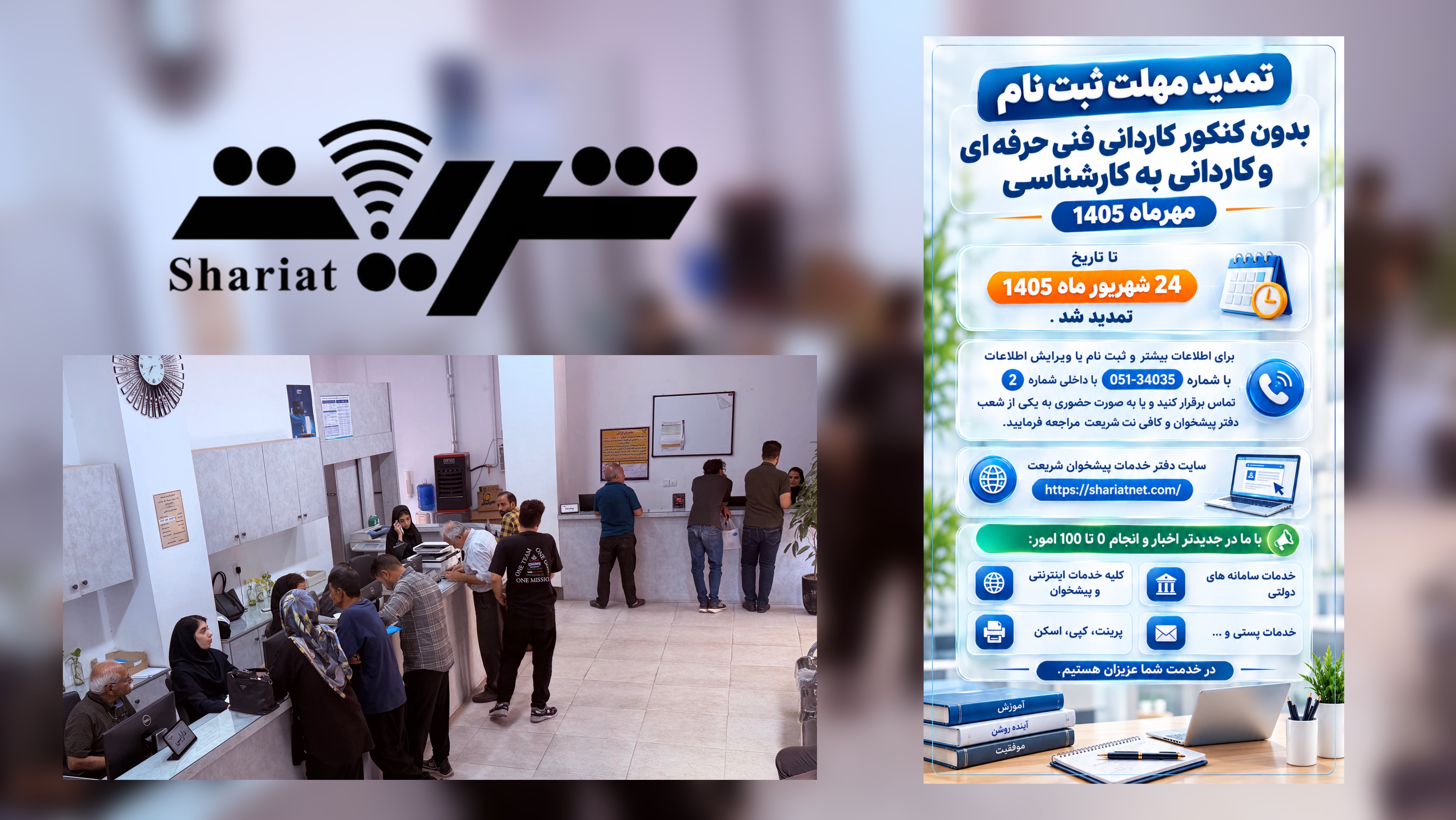 تمدید کنکور کاردانی فنی حرفه ای و کاردانی به کارشناسی
