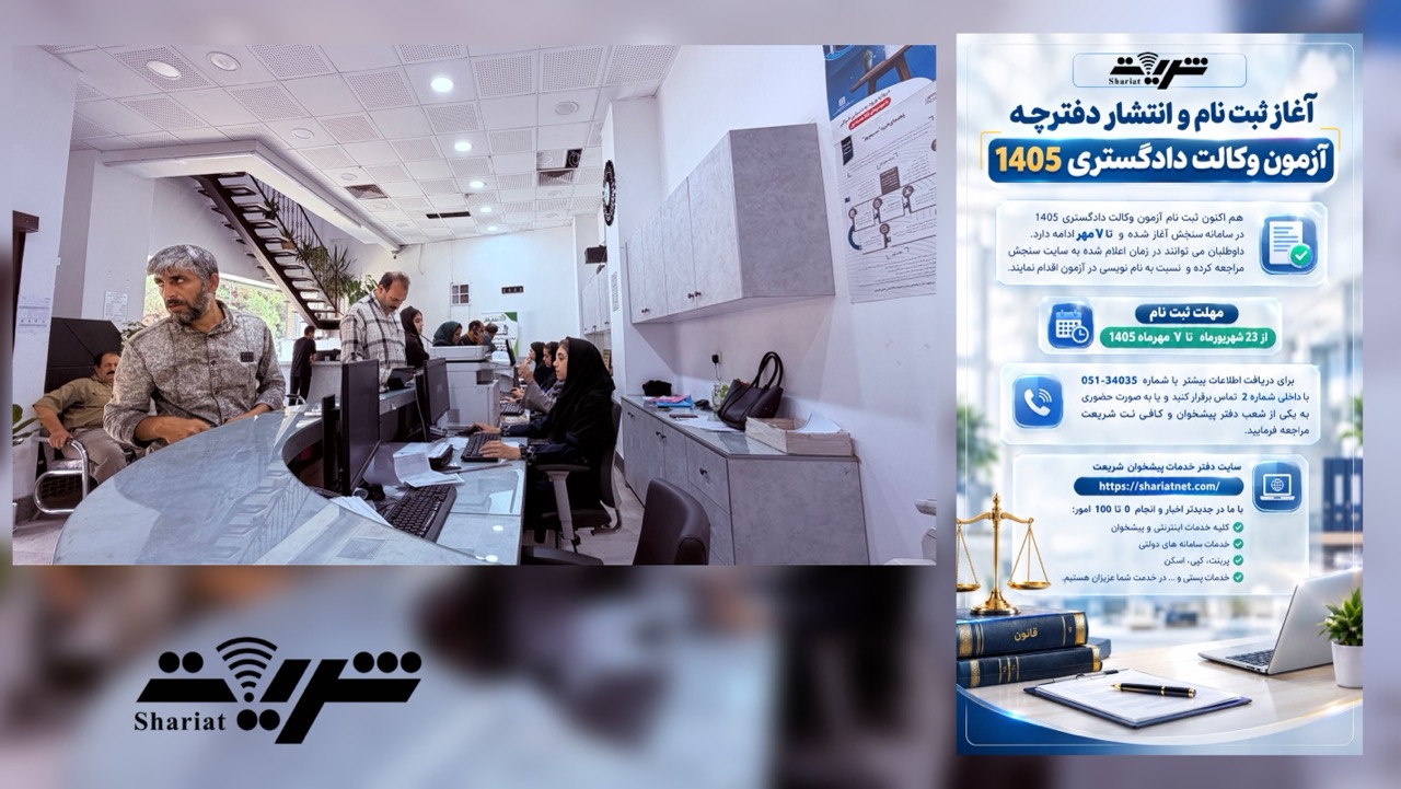 آزمون وکالت دادگستری 1405