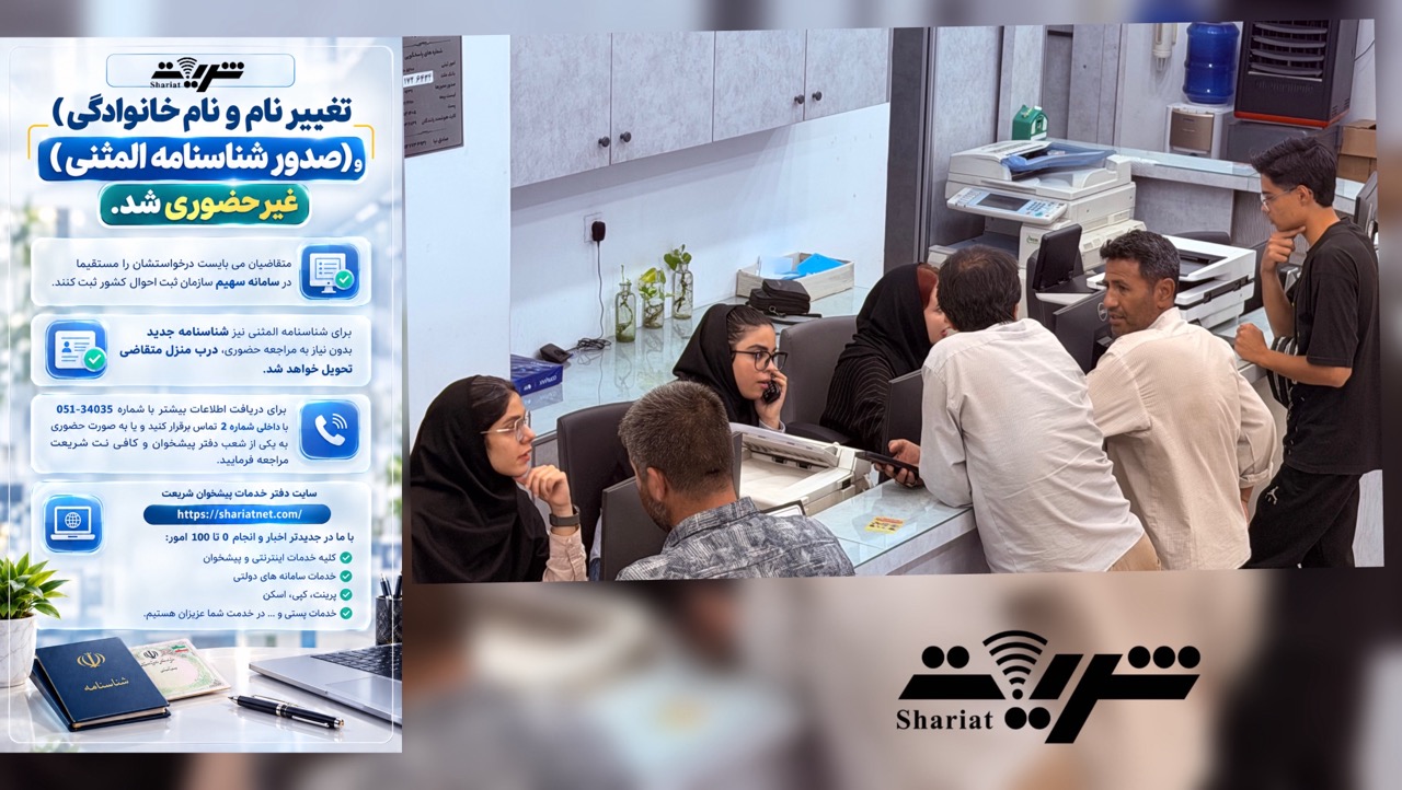 ثبت احوال غیر حضوری