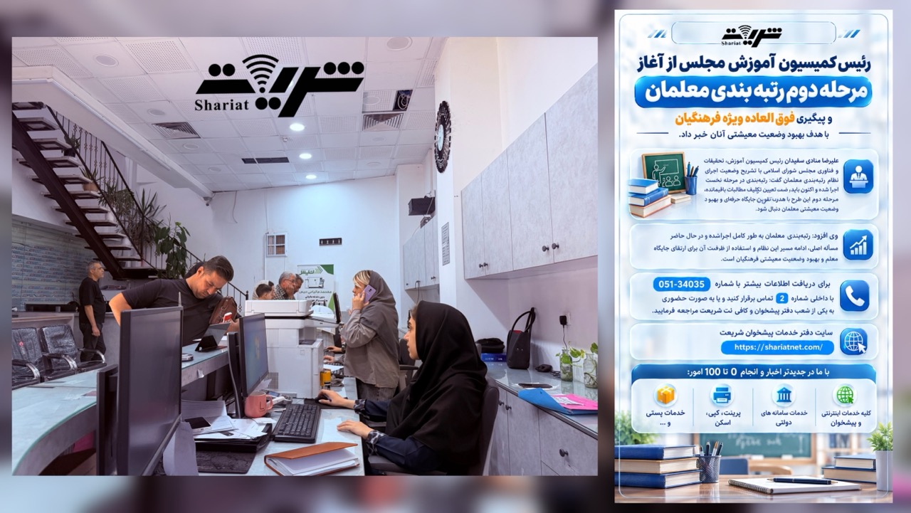 مرحله دوم رتبه بندی معلمان