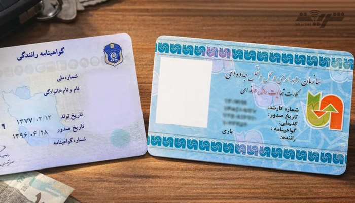 کارت هوشمند رانندگان