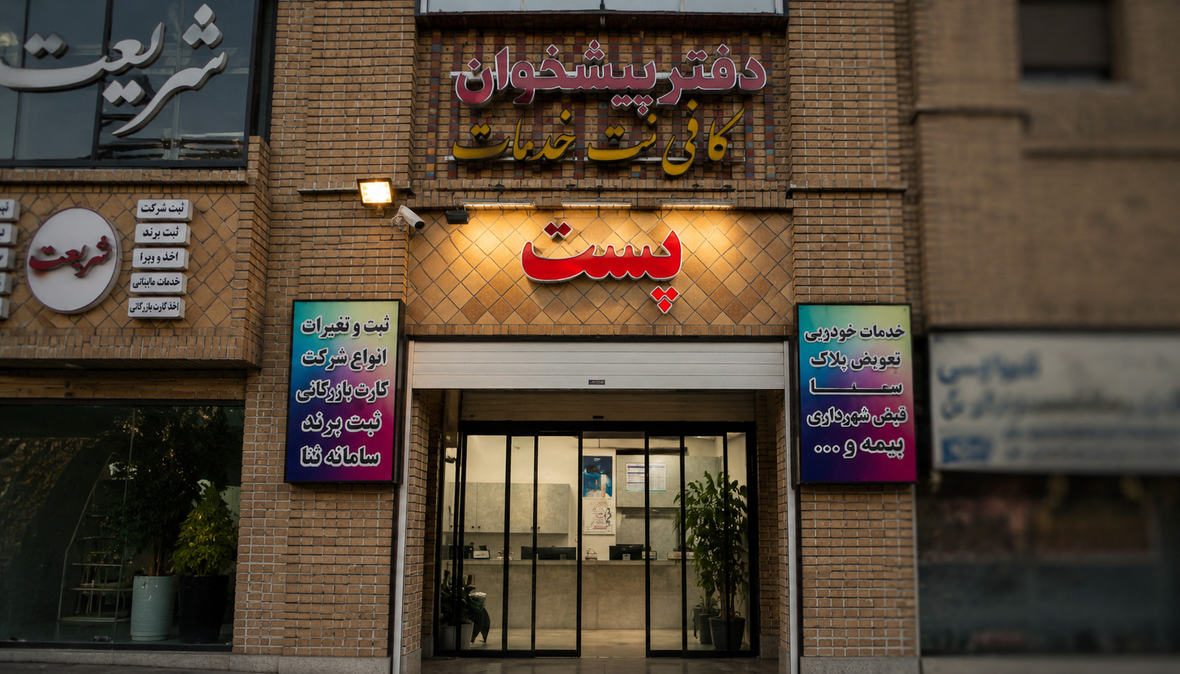 پارسی پست
