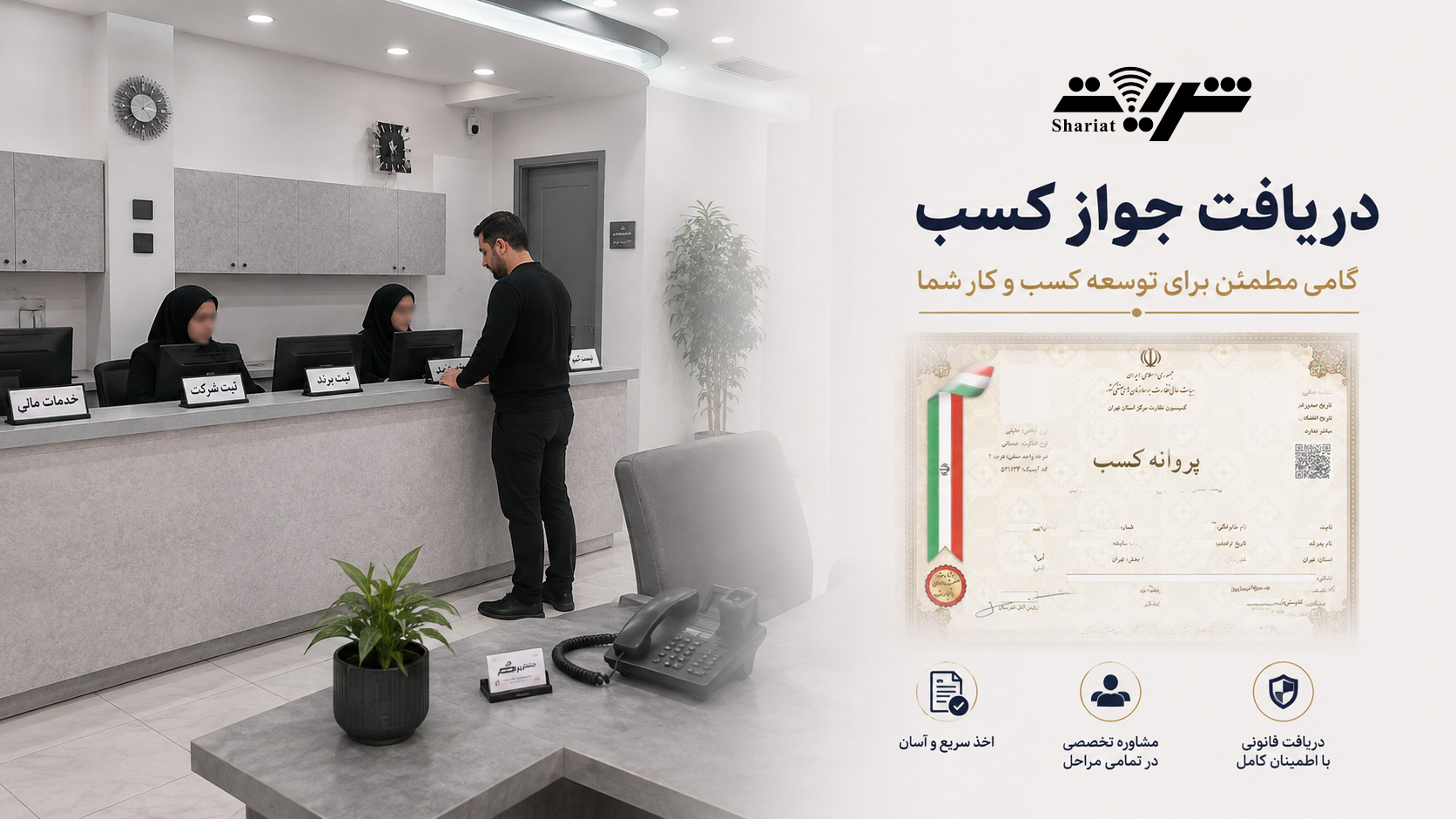 دریافت جواز کسب