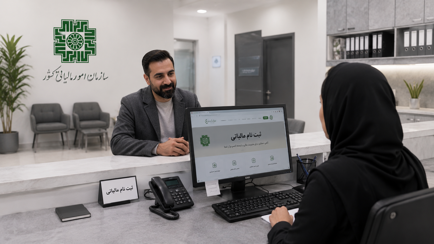 ثبت‌نام مالیاتی