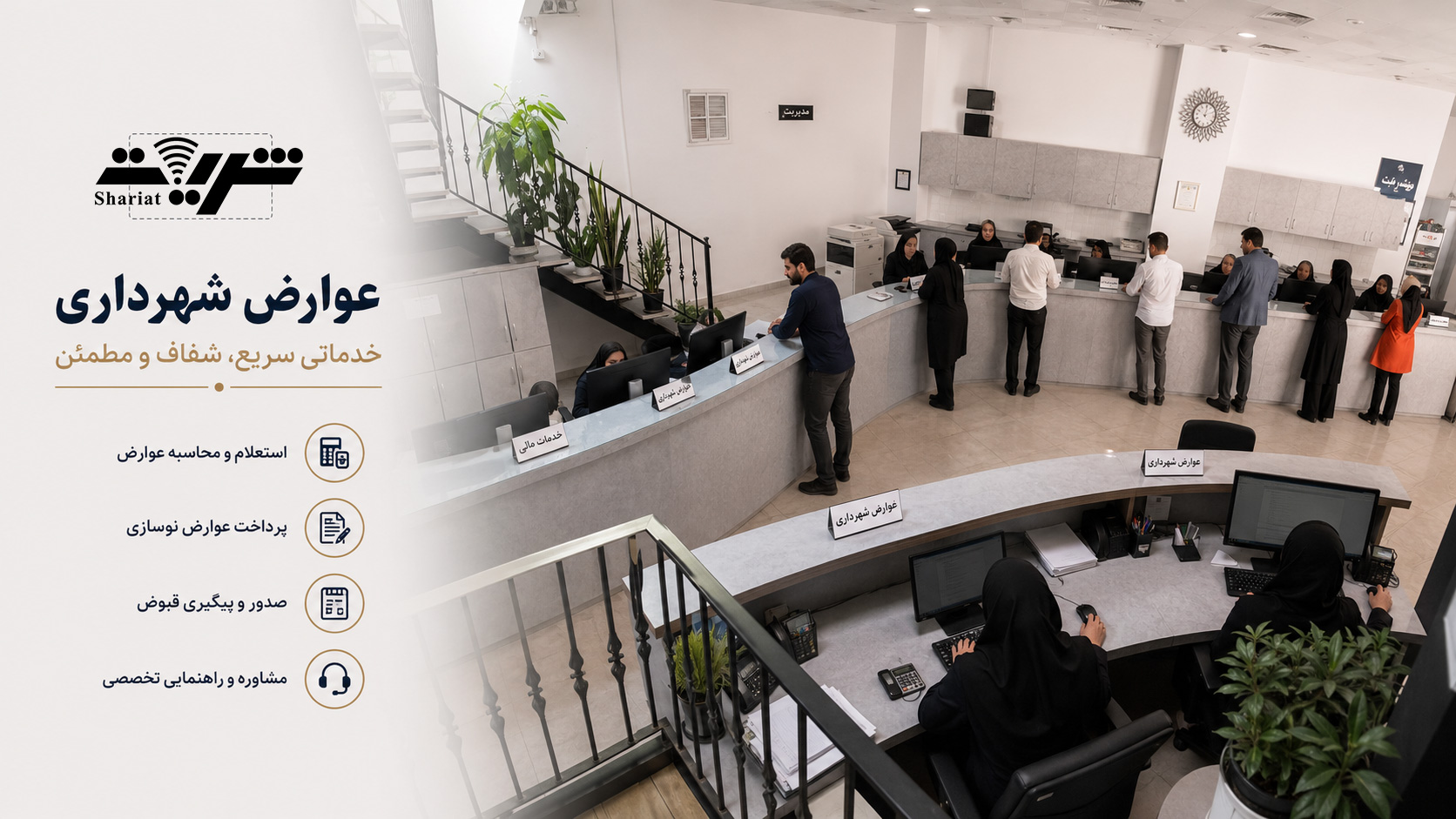 عوارض شهرداری