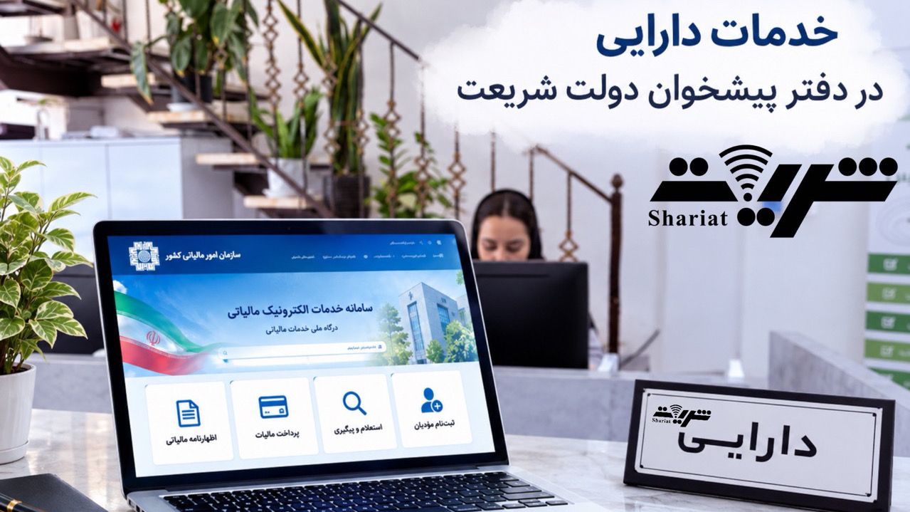 خدمات دارایی